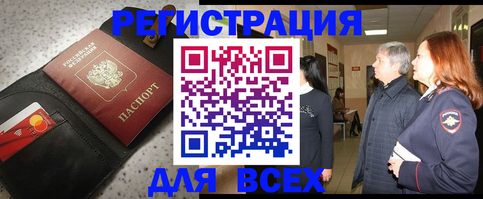 прописка для кредита в Смоленске