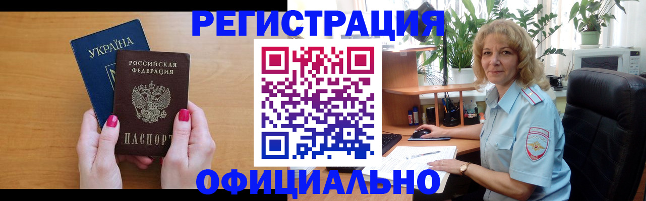 временная регистрация 2025 в Смоленске