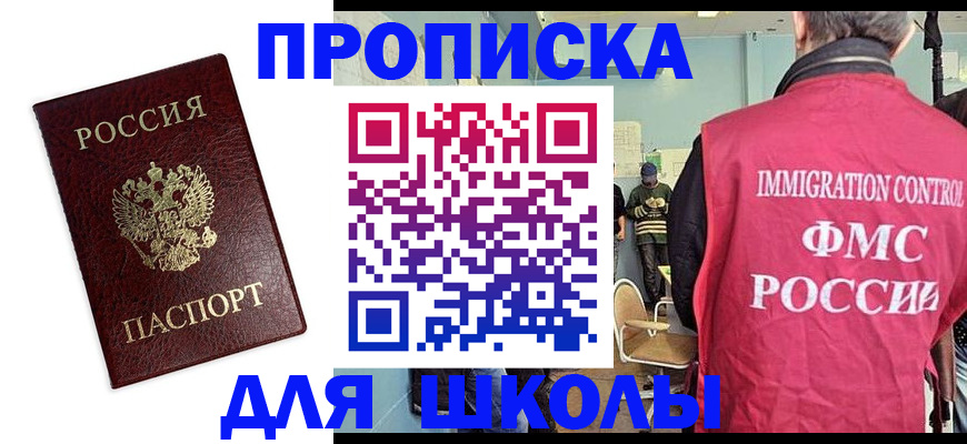 прописка 2025 в Смоленске