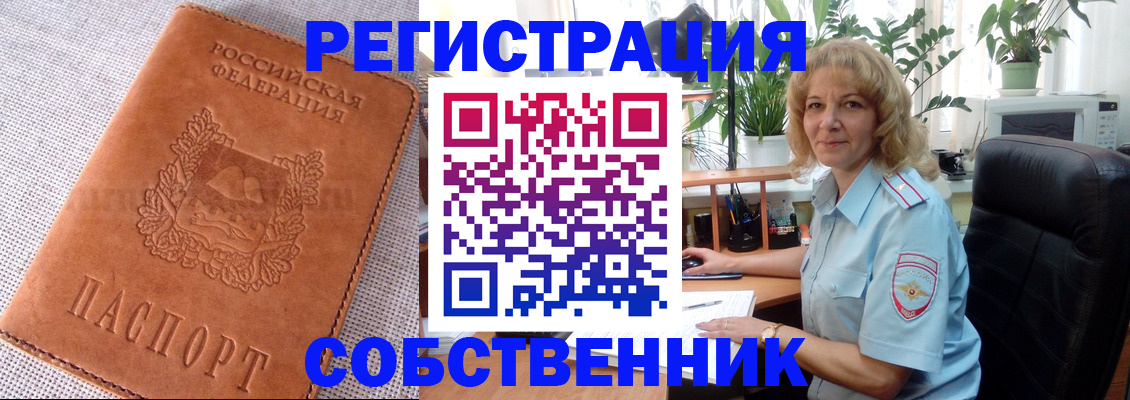 временная регистрация купить в Смоленске