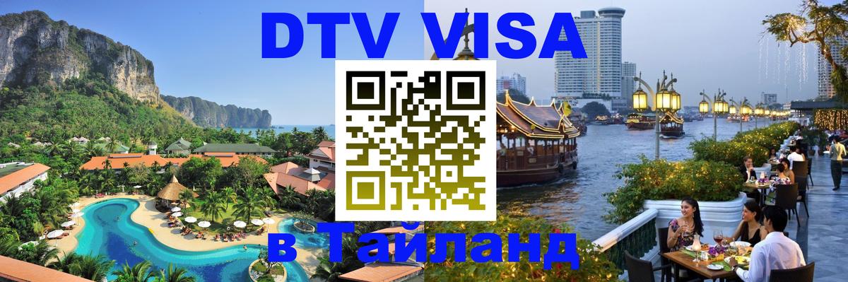 Оформление DTV визы под ключ: стоимость и тарифы, только загранпаспорт - 